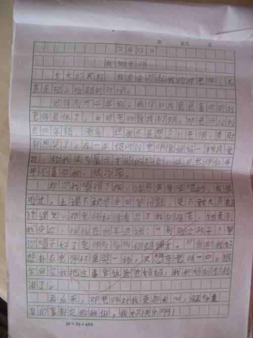 作文赞美：亲爱的老师_700字