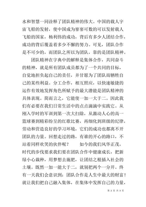 合作组成：合作_800字