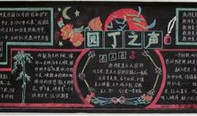 教师节黑板报（7）_20字