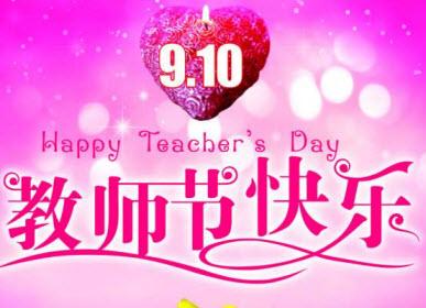 老师的日子祝福短信：护理
