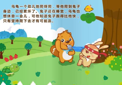 乌龟和兔子运行后续_3000字