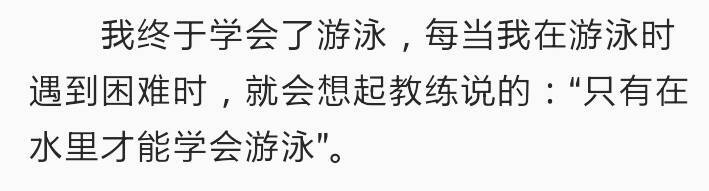 我学会了游泳_550字