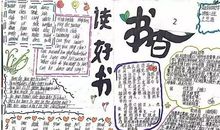 读书伴我快乐成长_700字