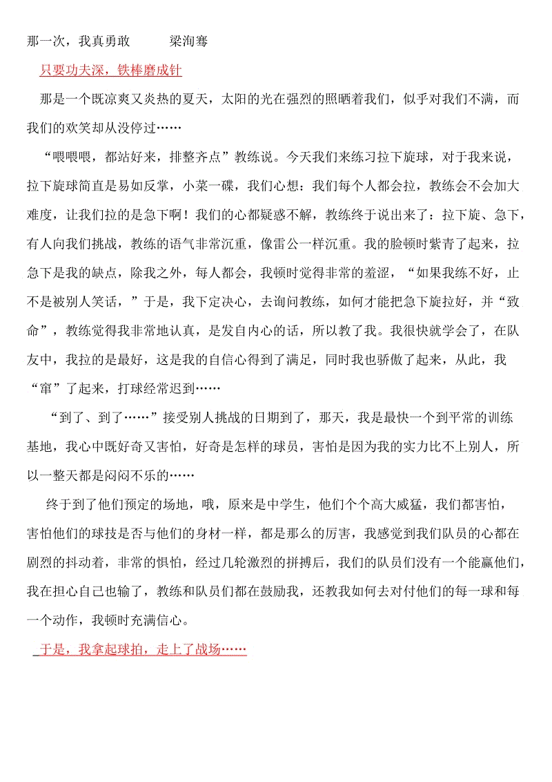那个时候，我真的后悔了600字的组成的组成。