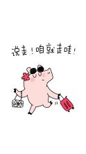 生活是猪_900字