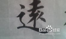 见则易，学则难_350字