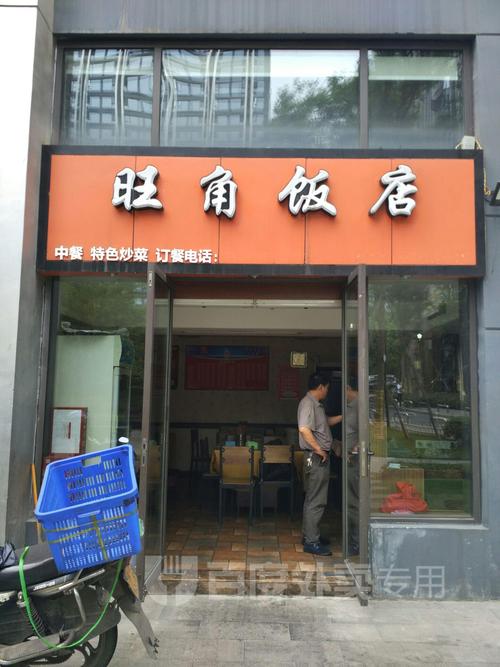 我想开一家餐馆