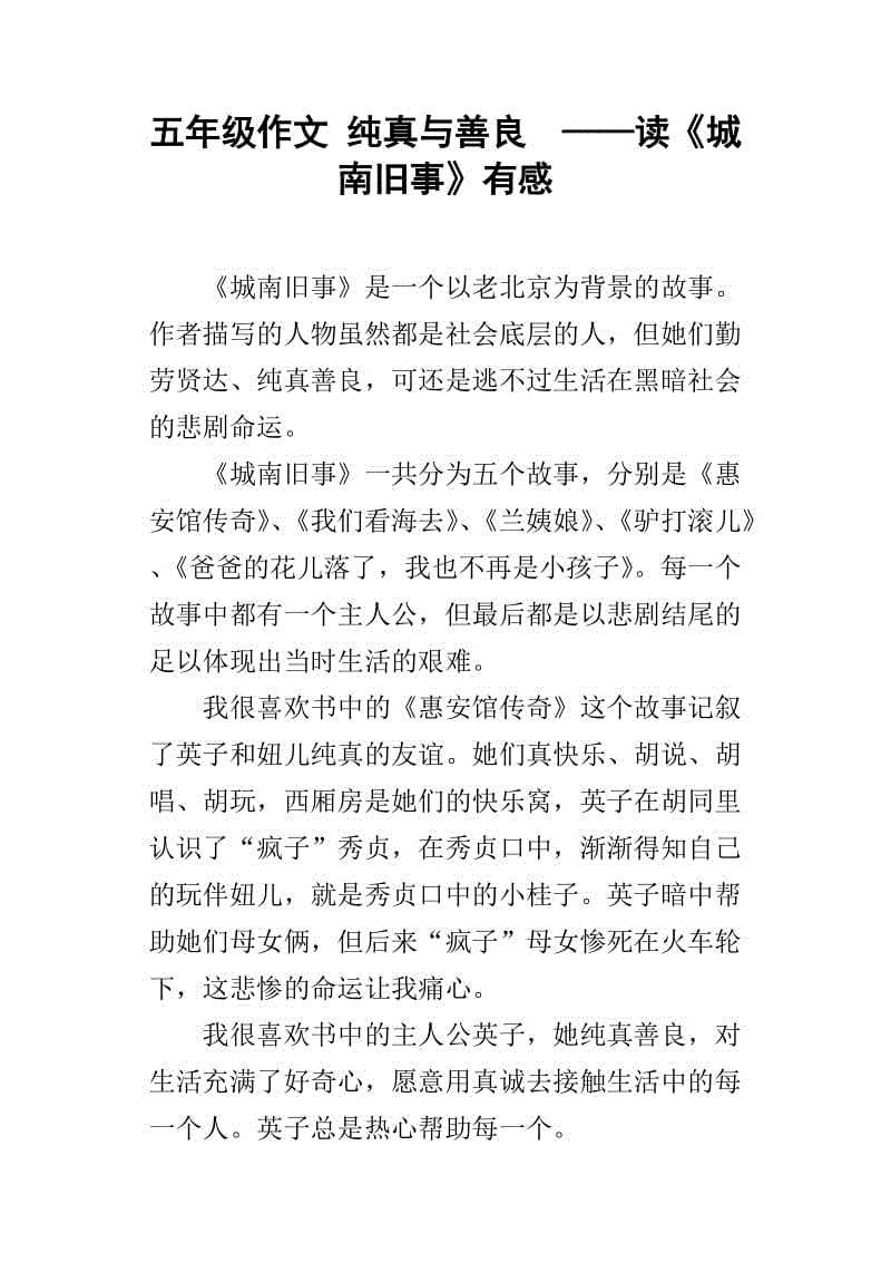 阅读“成安旧事物”有一个550字五年级