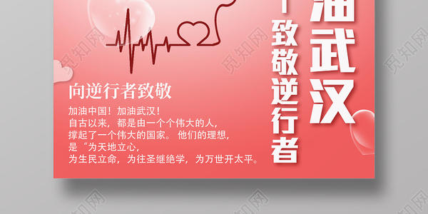 用新的冠状病毒肺炎的组成：向最美丽的逆行致敬_450字