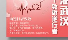 关于新型冠状病毒肺炎的作文：致敬最美的逆行者_450字