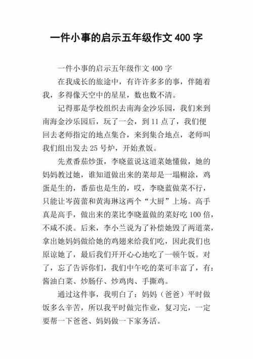 蜜蜂的启蒙组成组成400字五年级