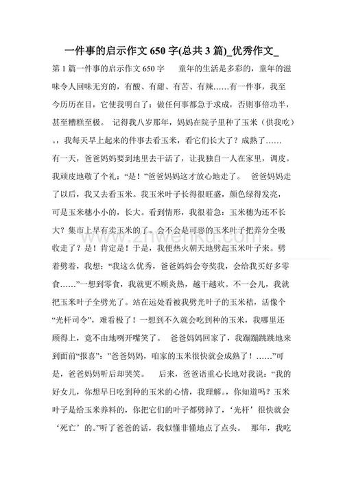 灵感_650字
