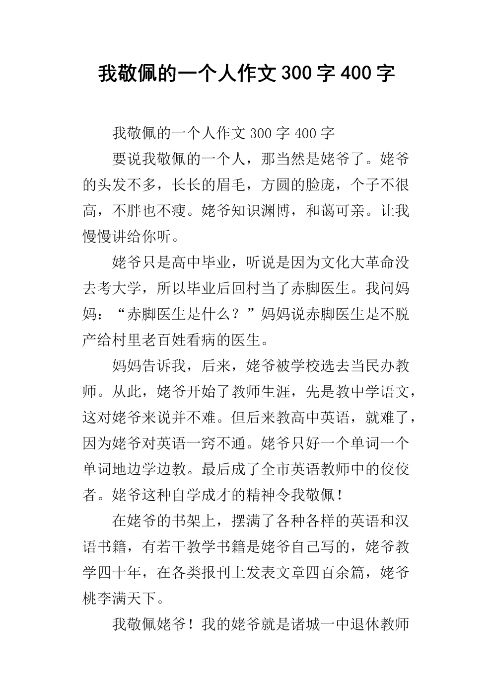 钦佩和严肃的爸爸_400字