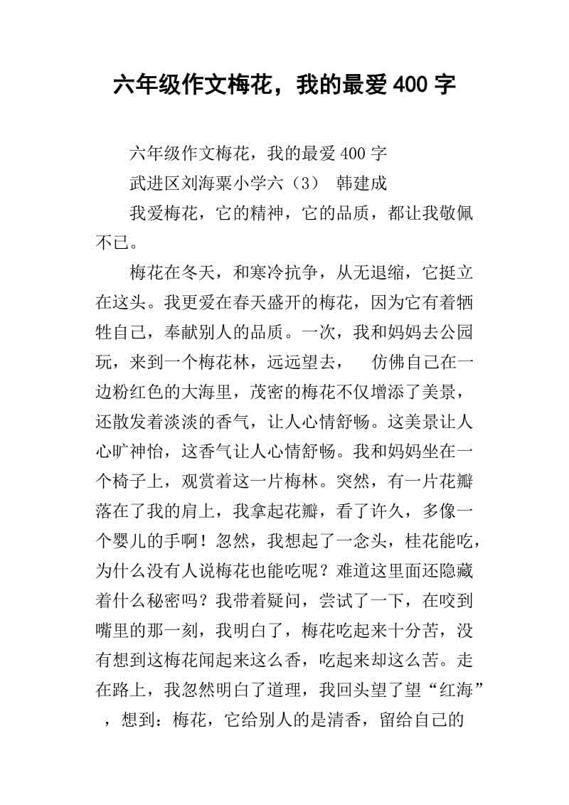 用梅花组成：李子开花_200字