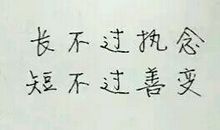 说说我的“坏”_550字