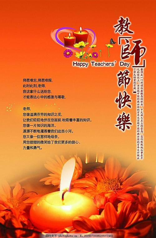 教师节