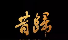 我眼中的“老班”_1500字