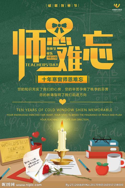 那些让我难以忘怀的老师
