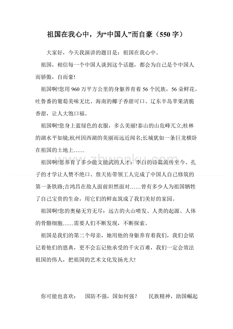 我很自豪，因为我是...... _550字