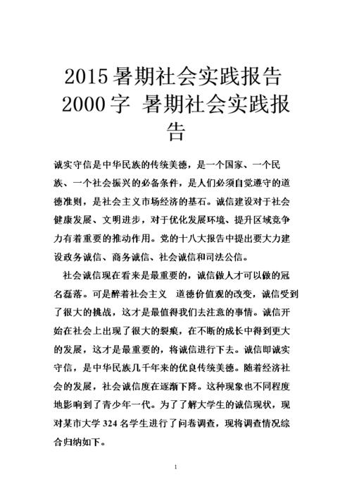 夏季社会惯例_2000字