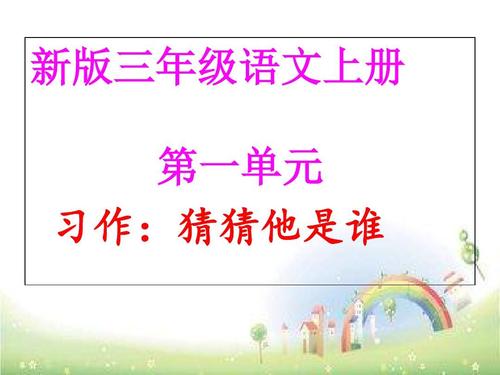 猜猜她是谁300字文本三年级学校女孩