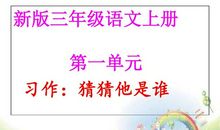 猜猜她是谁300字作文三年级上册女生