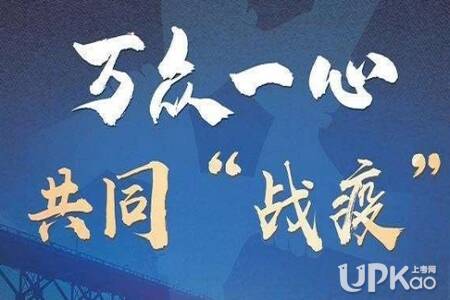 新冠状病毒肺炎的组成：向特别勇士致敬_700字