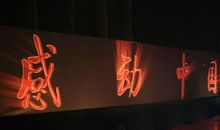 感动（10）_900字