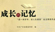 成长中的记忆_550字