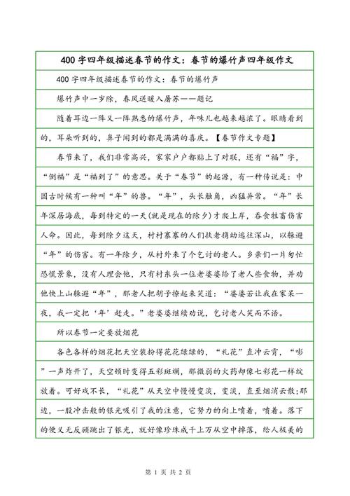 联想组成400字四年级