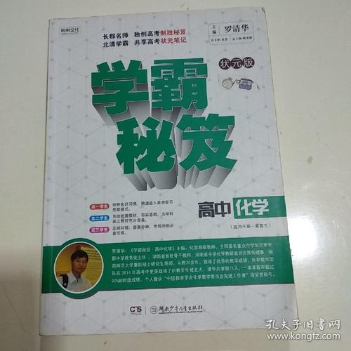 学习秘密