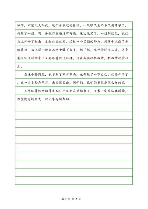 生命的构成：我的暑假生活_3000字