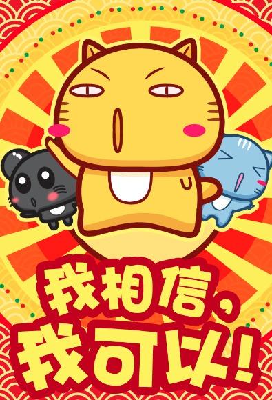 我可以