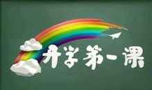 二年级观《开学第一课》有感：五星红旗护航深蓝_900字