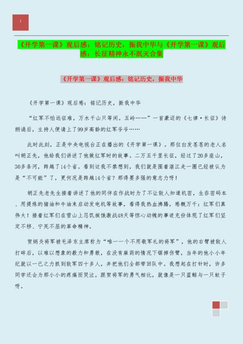二年级“第一课”是一种感觉：记住历史，继续旅行_900字