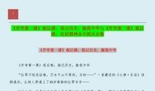 二年级观《开学第一课》有感：铭记历史，继续前行_900字