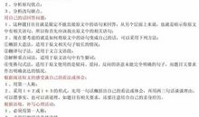 新课标九年级文言文通假字一览（上下册）