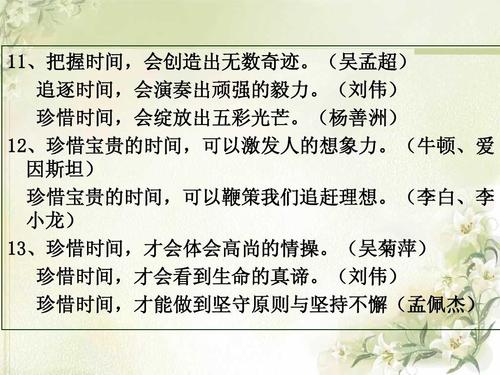 [PK Tour]关于时间成分：珍惜时间_400字