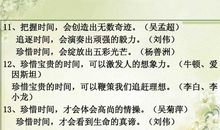 [PK赛]关于时间的作文：珍惜时间_400字