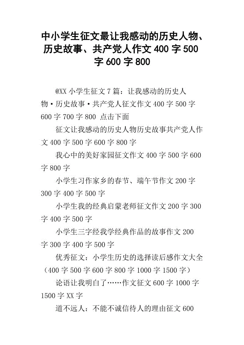 关于移动成分：让我移动_500字的历史故事