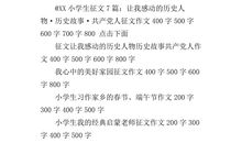 关于感动的作文：让我感动的历史故事_500字