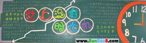 珍惜时间（8）_800字