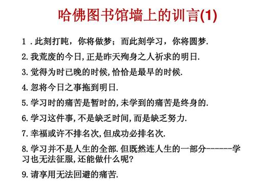 哈佛库墙上的20个训练词