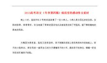 关于感动的作文：病房里的感动_1200字