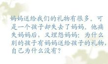 给妈妈的礼物_1000字