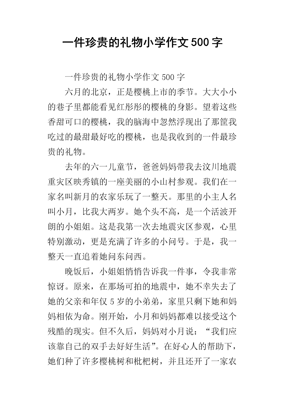 珍贵礼物_800字