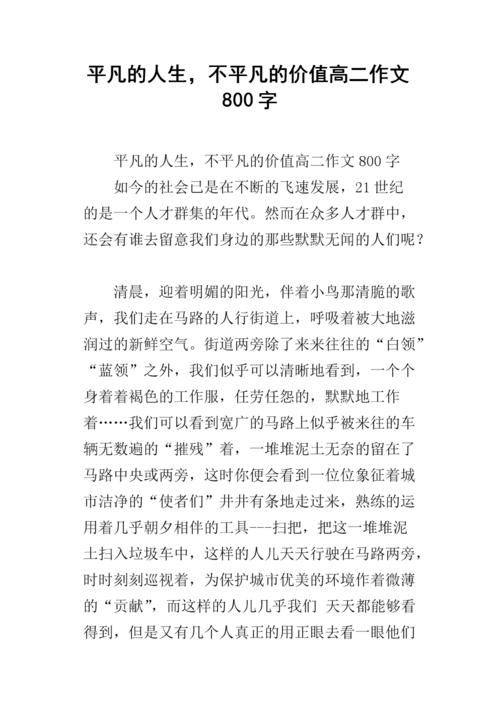 关于普通成分：普通_1000字