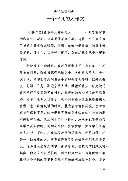 关于戏剧：在扁平_900字中看到感情