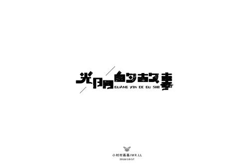 yin _500字的故事