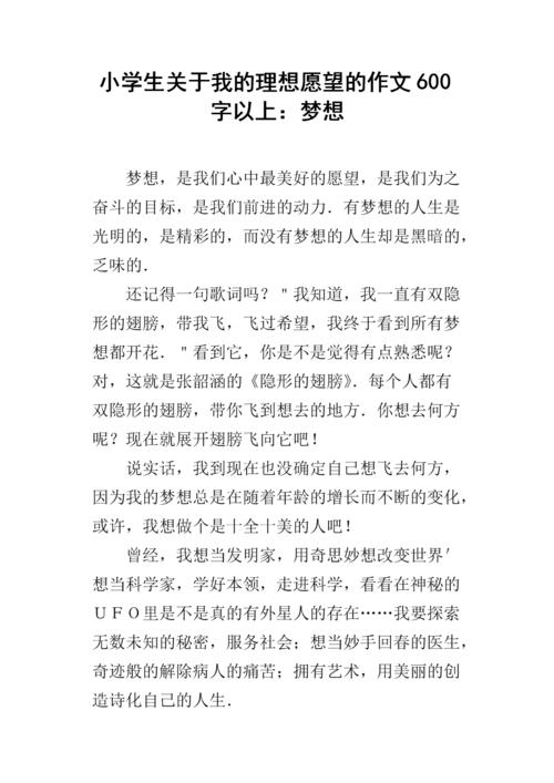 [时间表]我的理想_600字